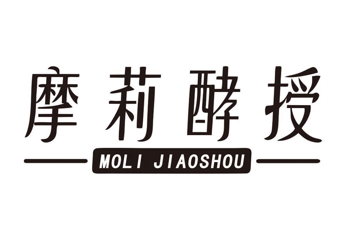 摩莉酵授MOLI  JIAOSHOU