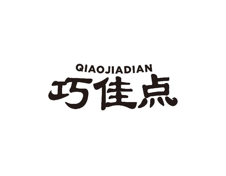 巧佳点