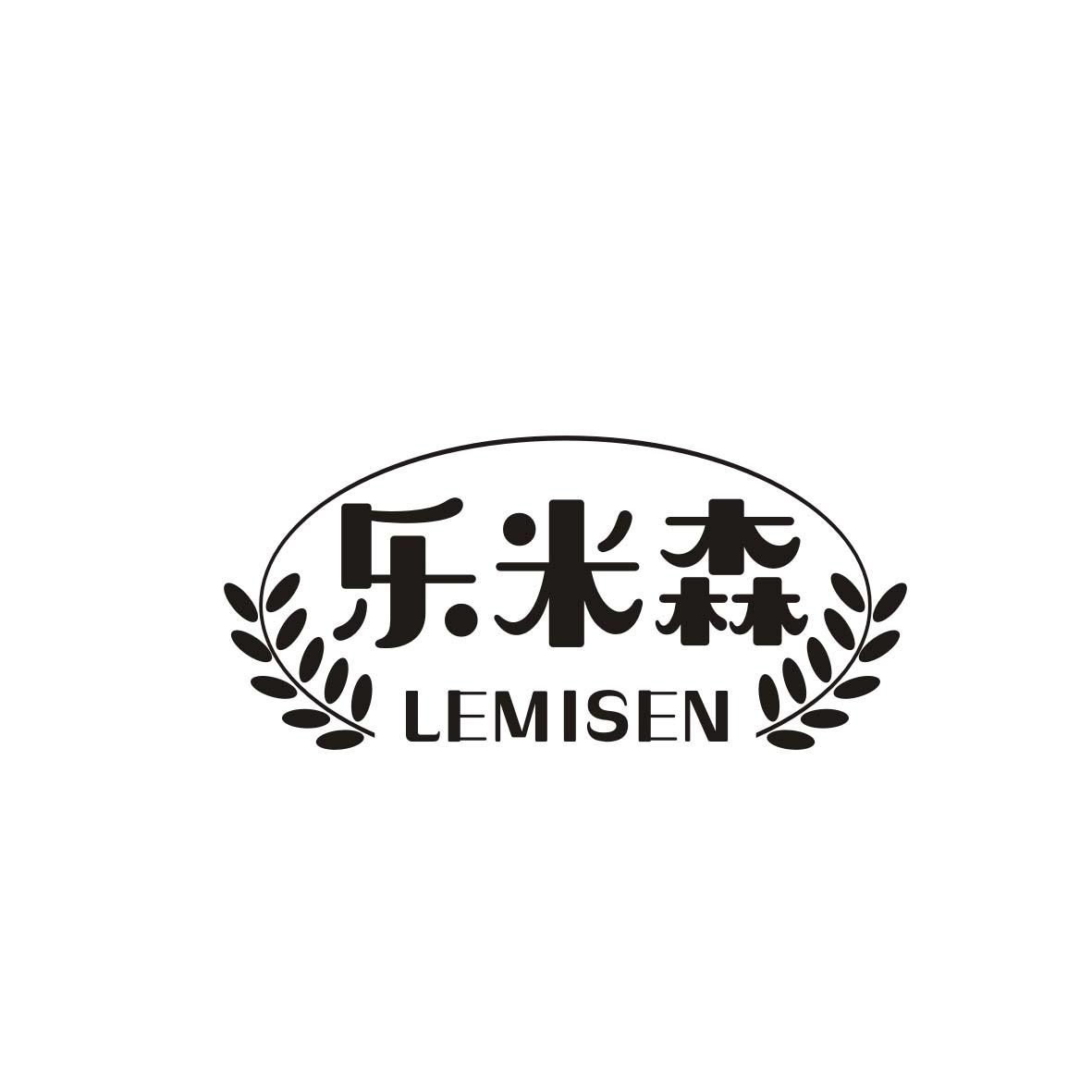 乐米森