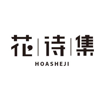 花诗集 HOASHEJI