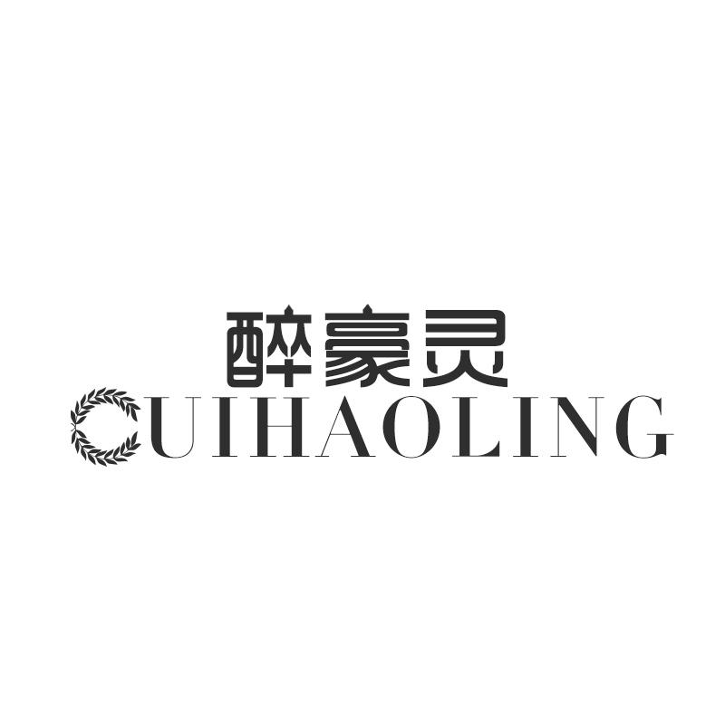 醉豪灵  CUIHAOLING