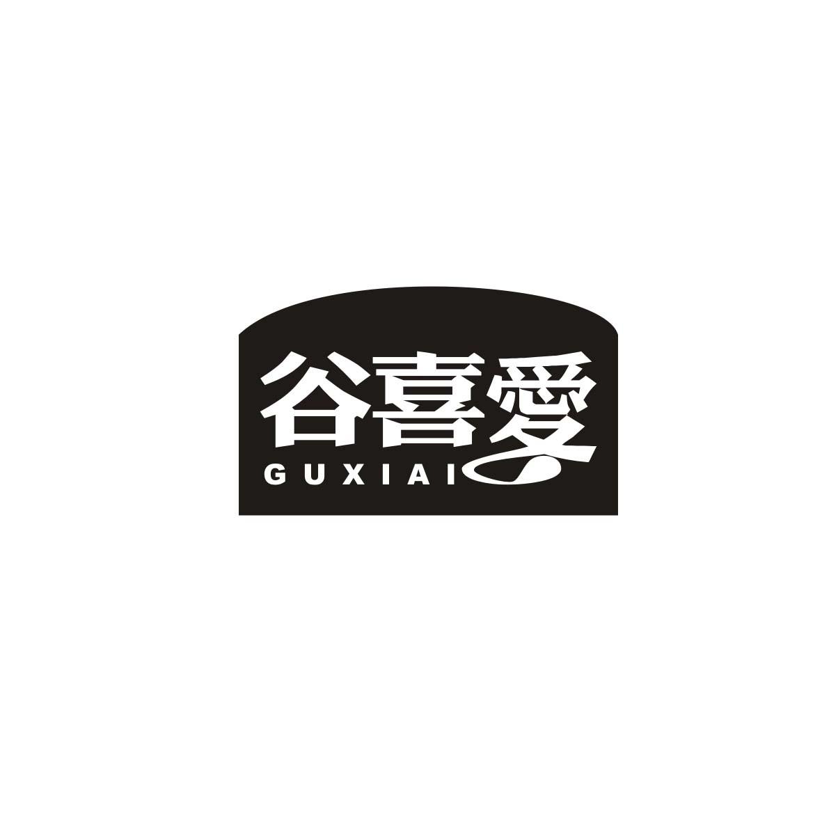 谷喜爱
