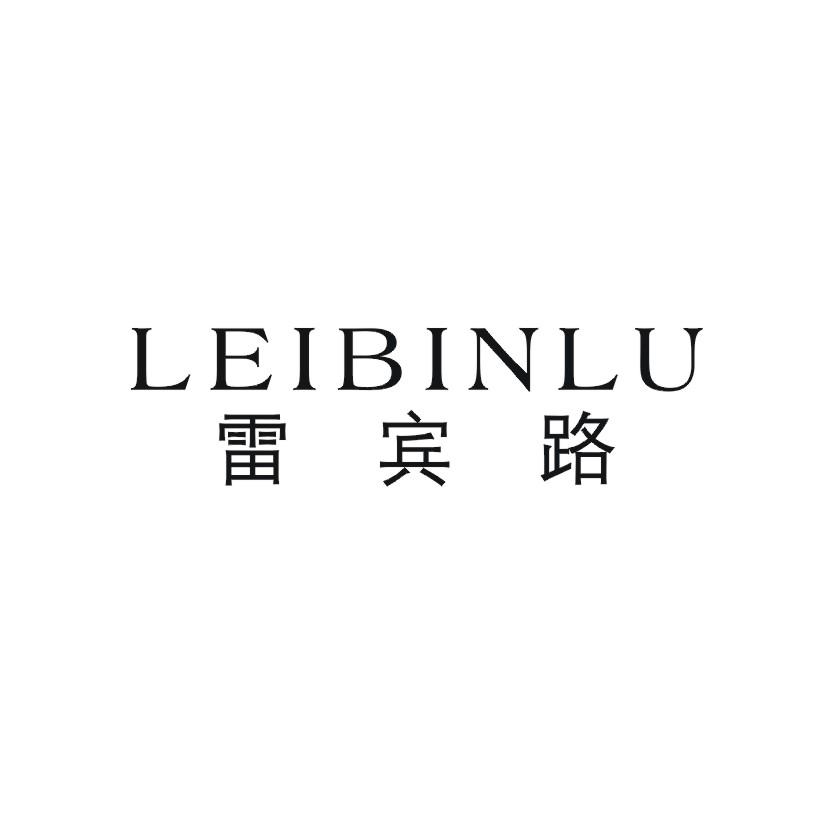 雷宾路