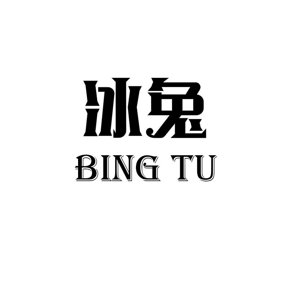 冰兔,BINGTU