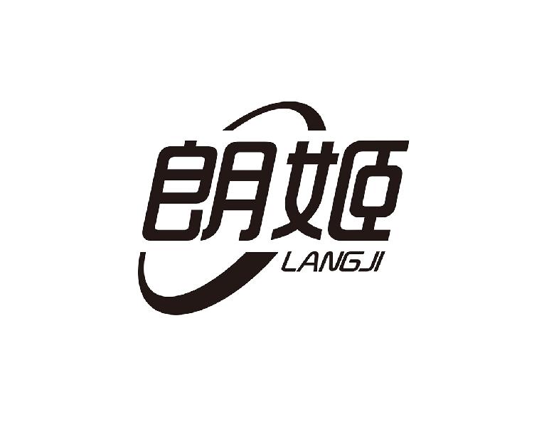 朗姬
