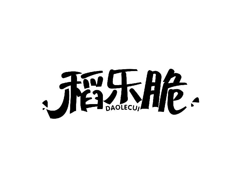 稻乐脆