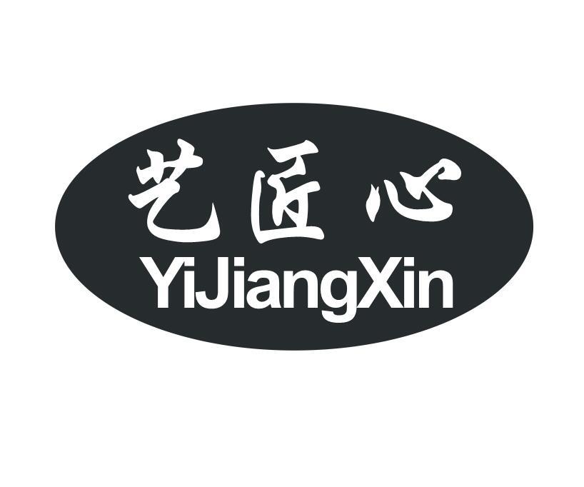 艺匠心