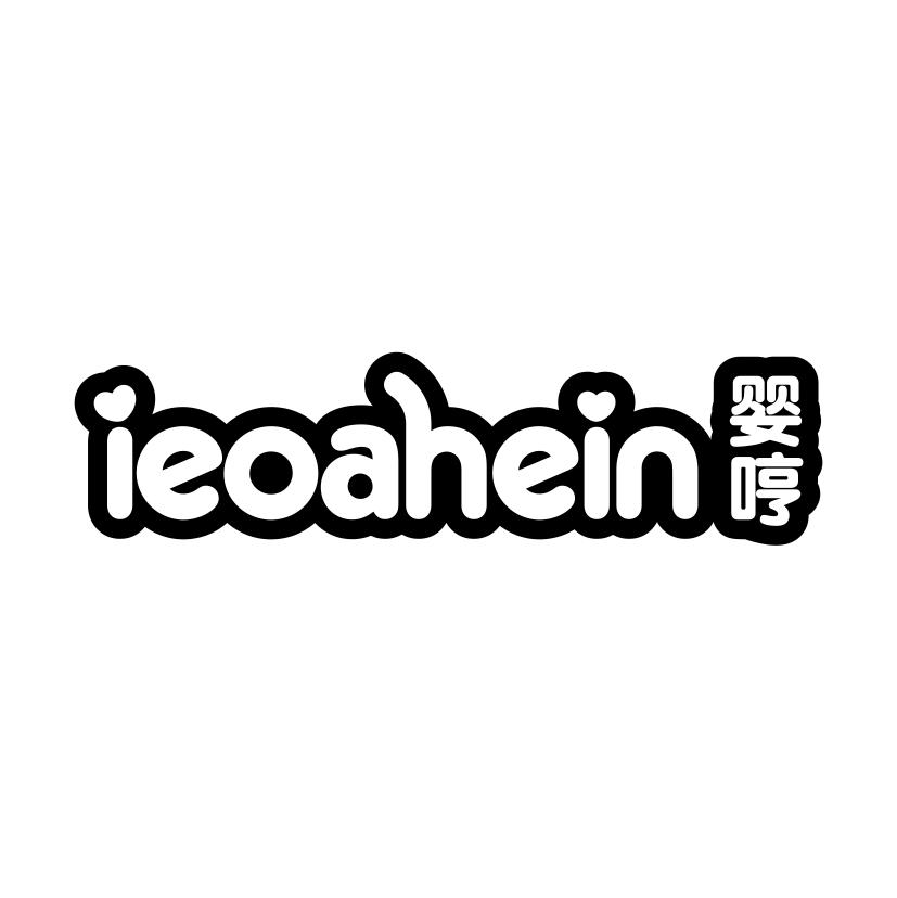 婴哼
IEOAHEIN