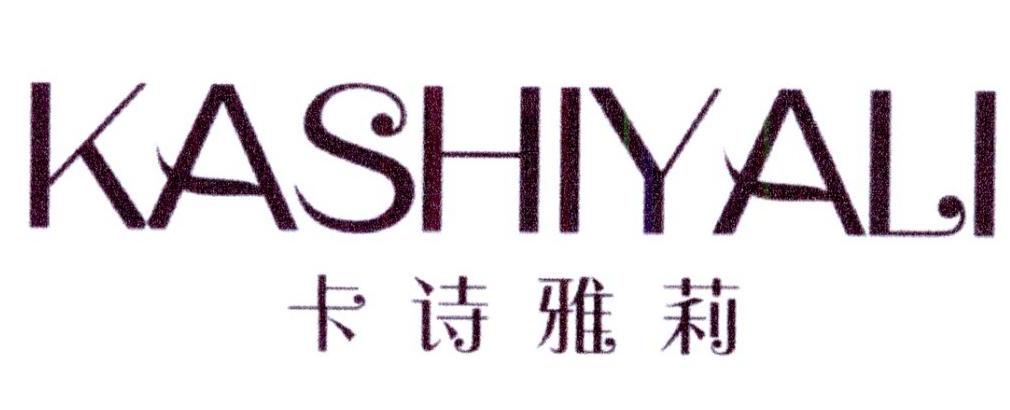卡诗雅莉