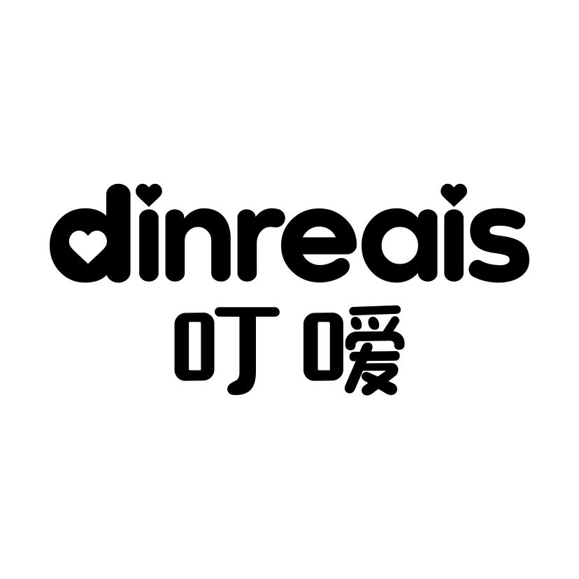 叮嗳
DINREAIS