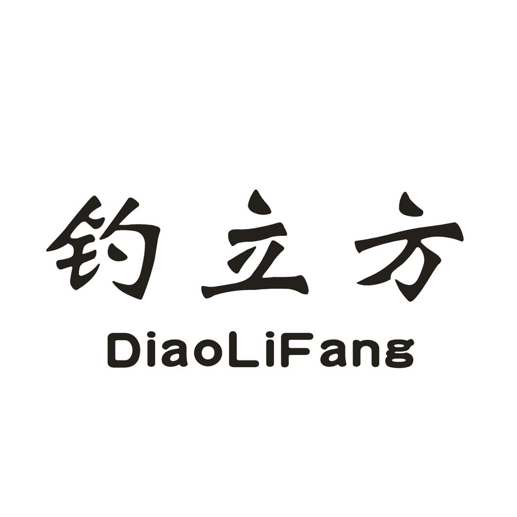 钓立方