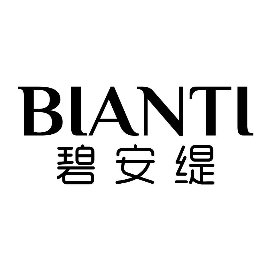 碧安缇