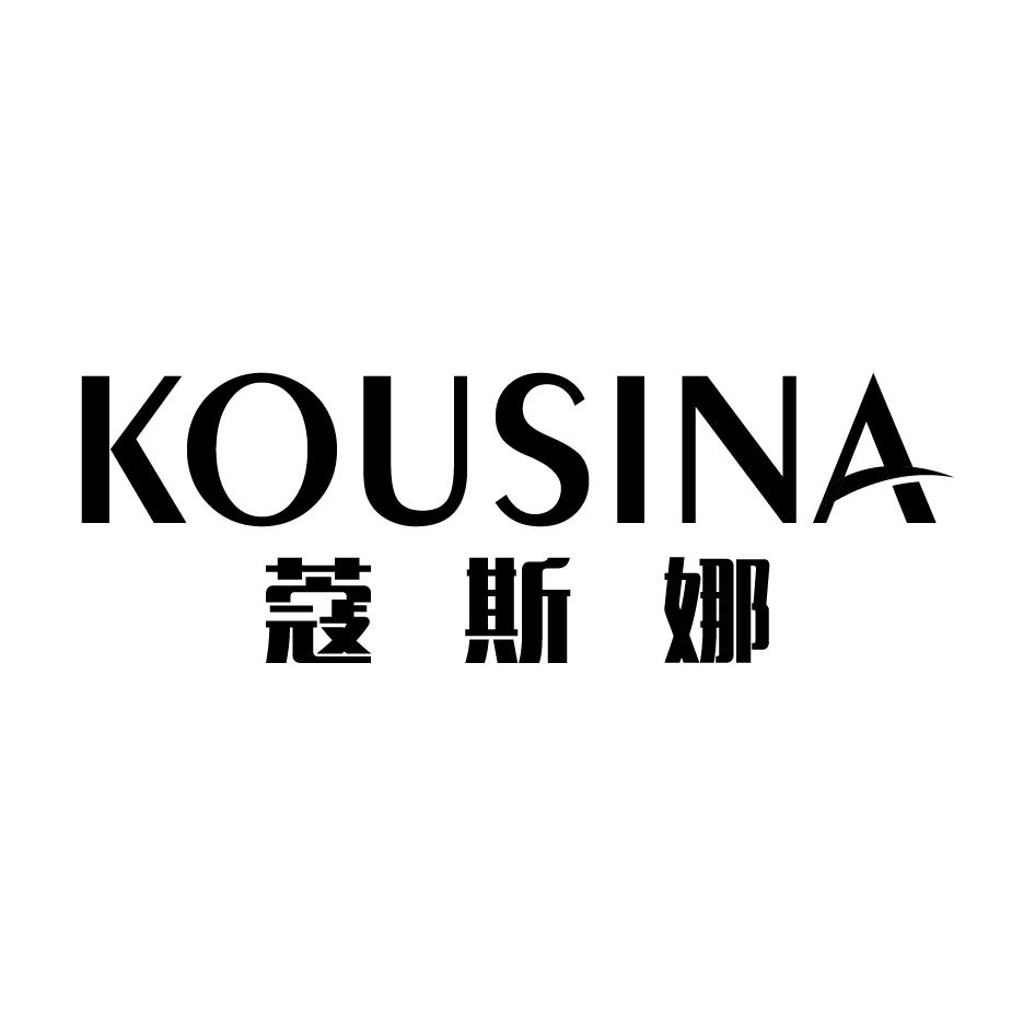 蔻斯娜