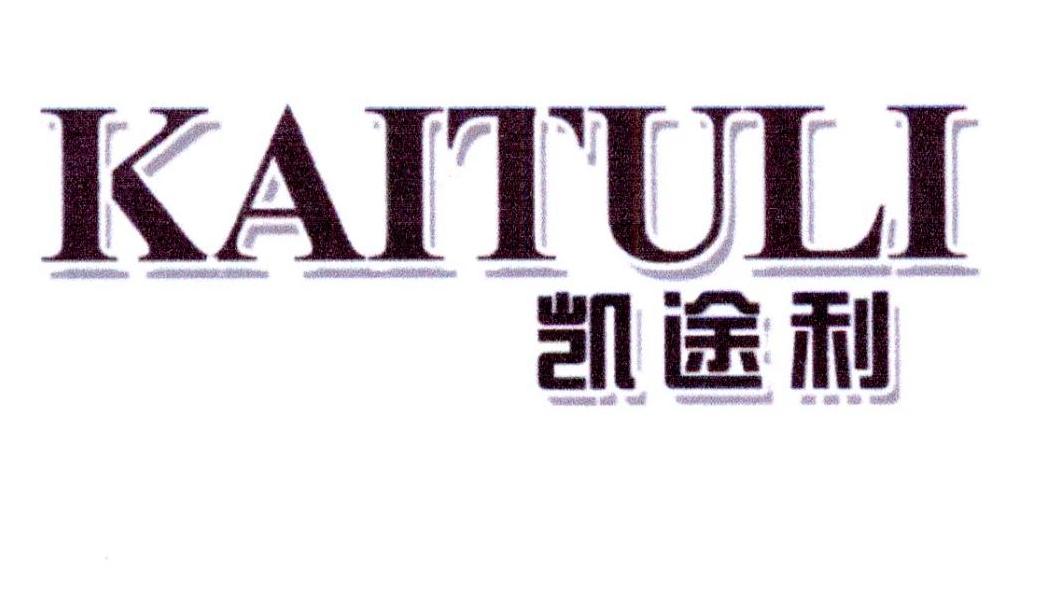 凯途利