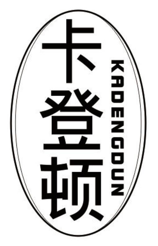 卡登顿 KADENGDUN