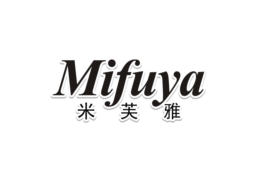 米芙雅