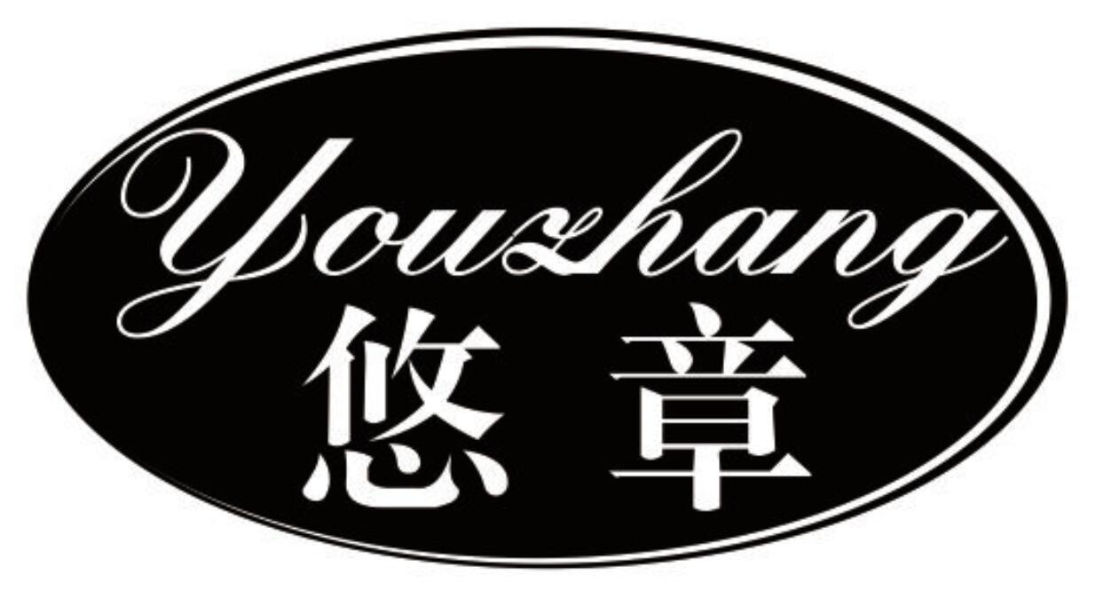 悠章 YOUZHANG