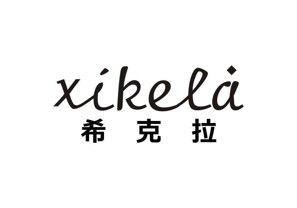 希克拉