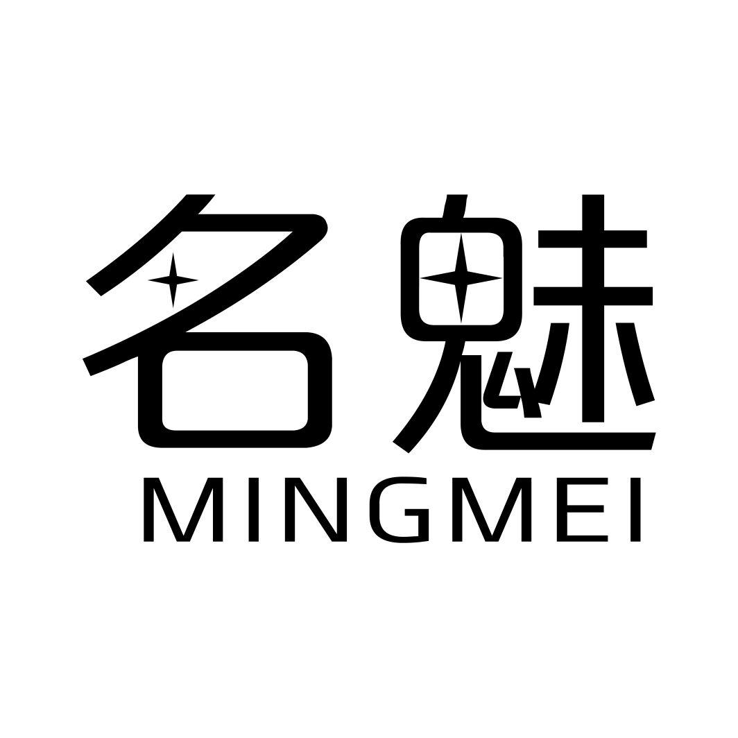 名魅MINGMEI