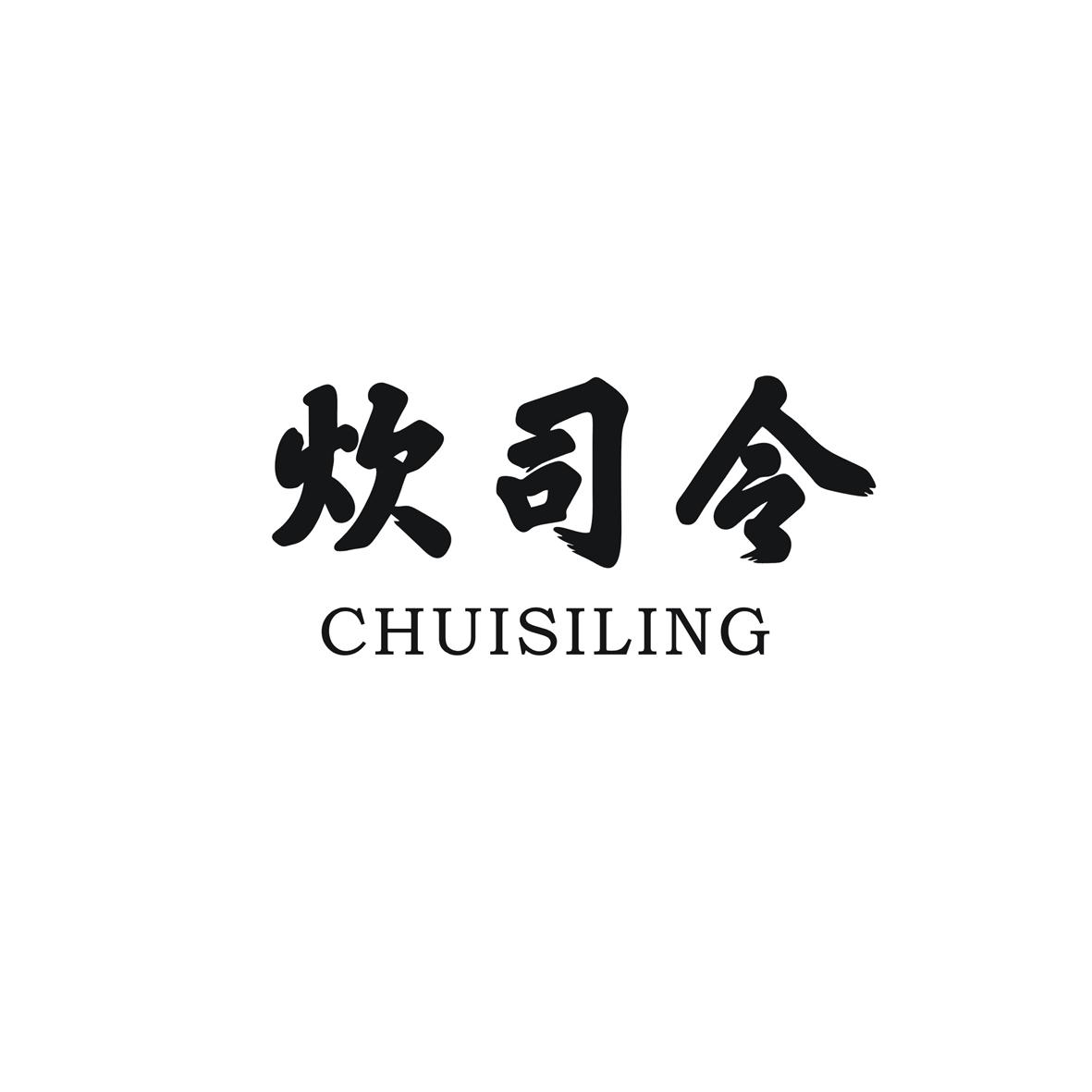 炊司令