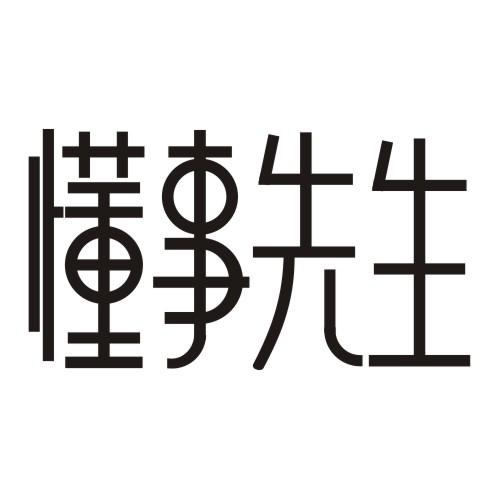 信大师