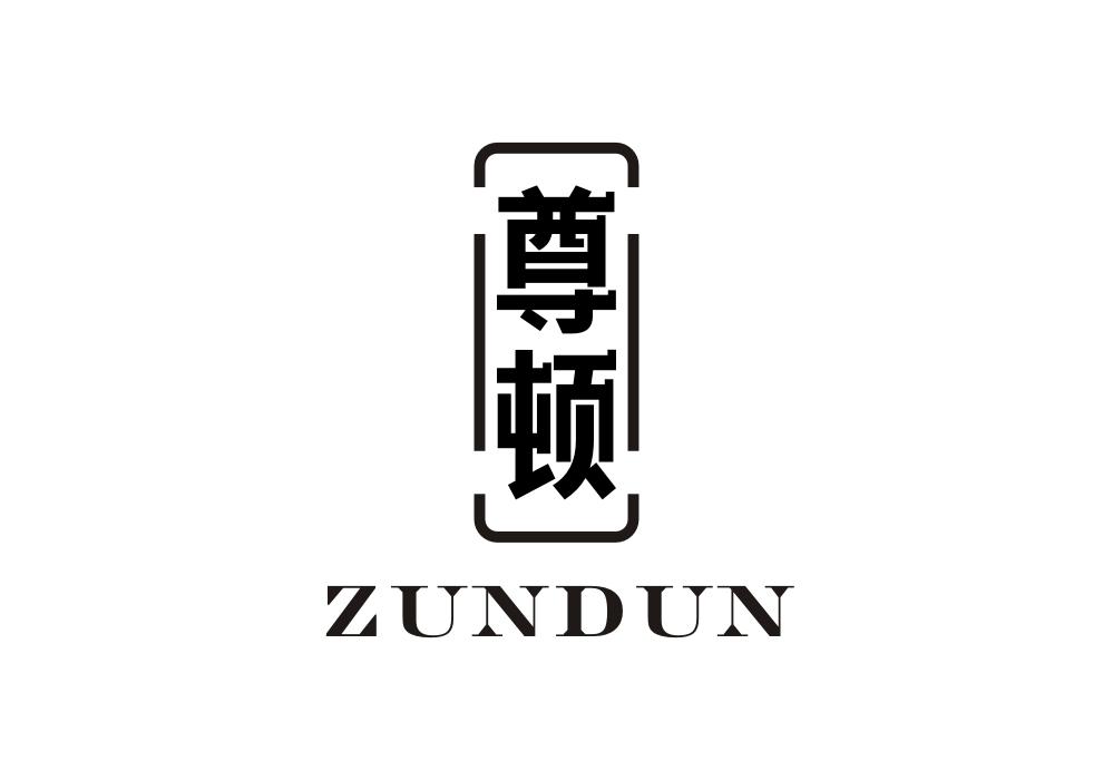 尊顿