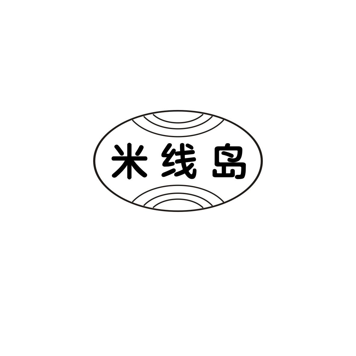 米线岛