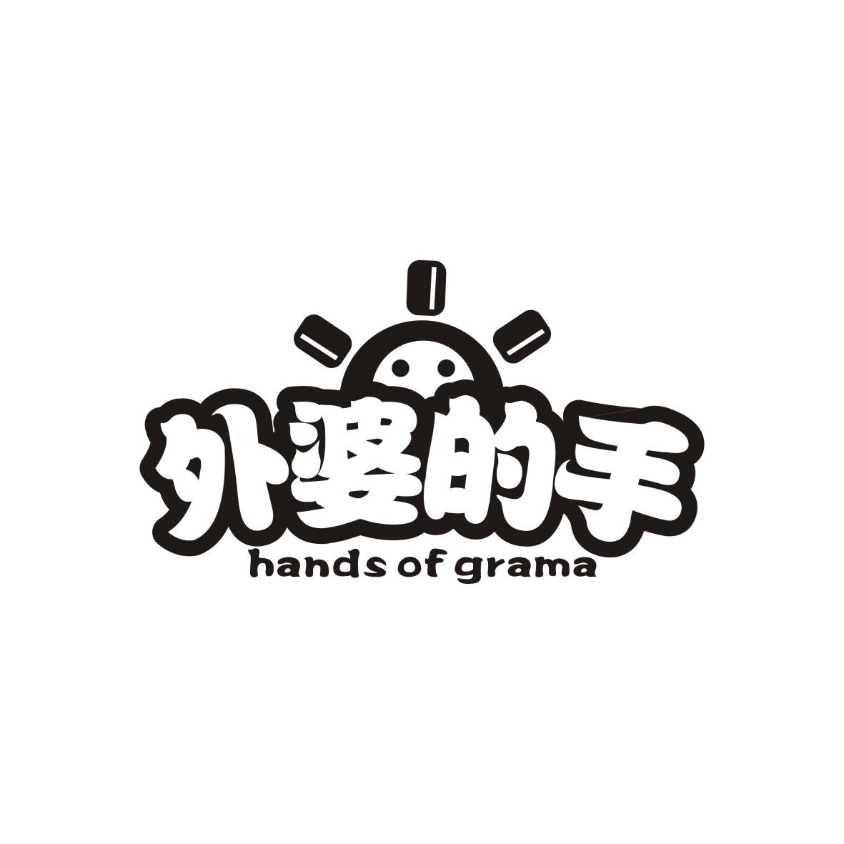 外婆的手
hands of grama