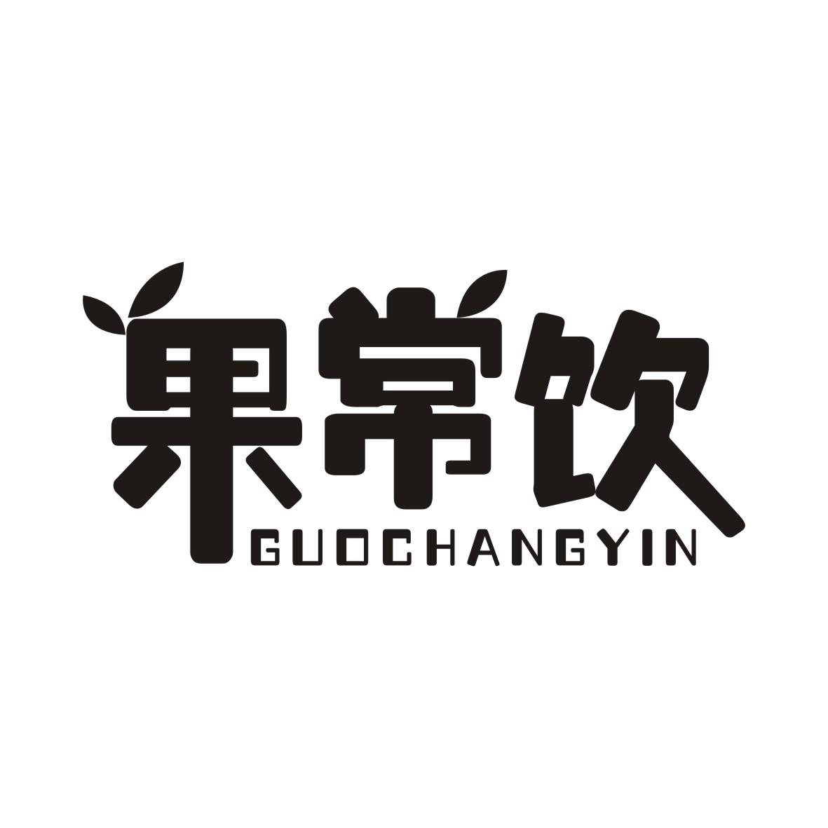 果常饮
