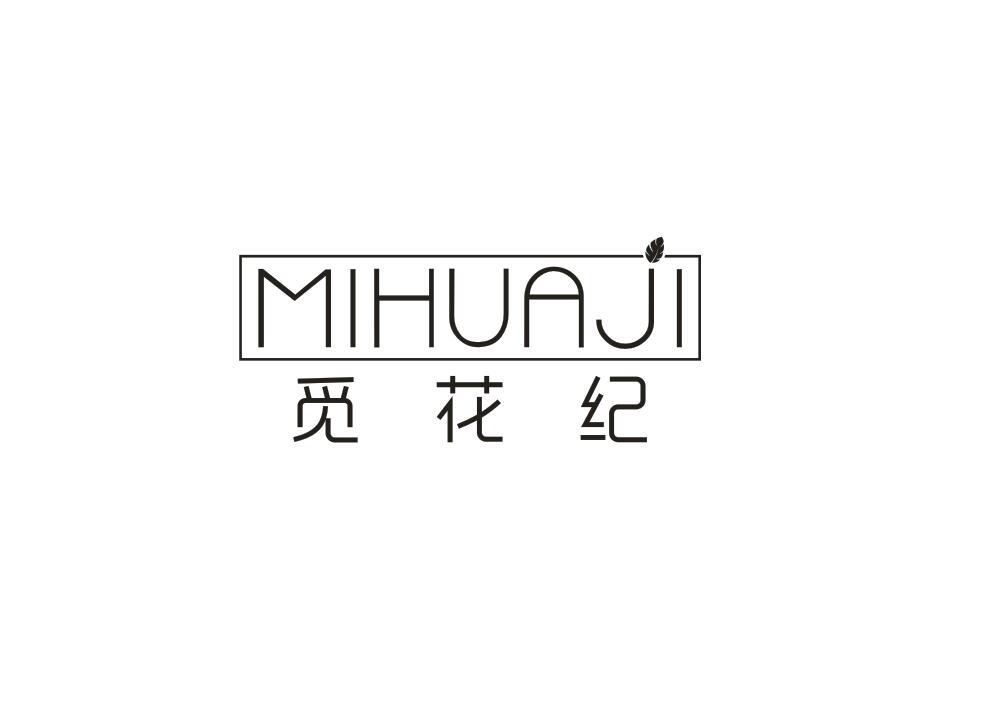 觅花纪