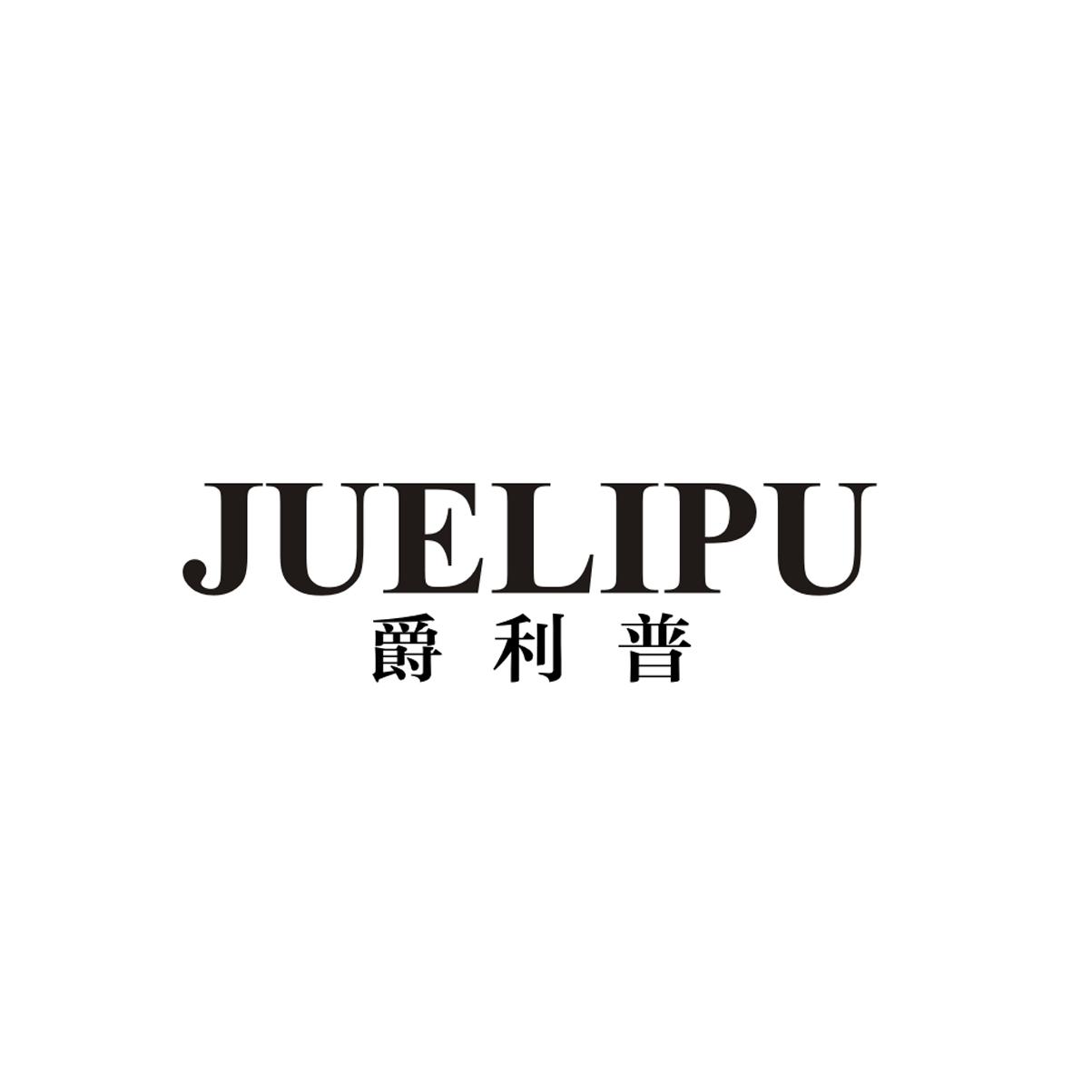 爵利普