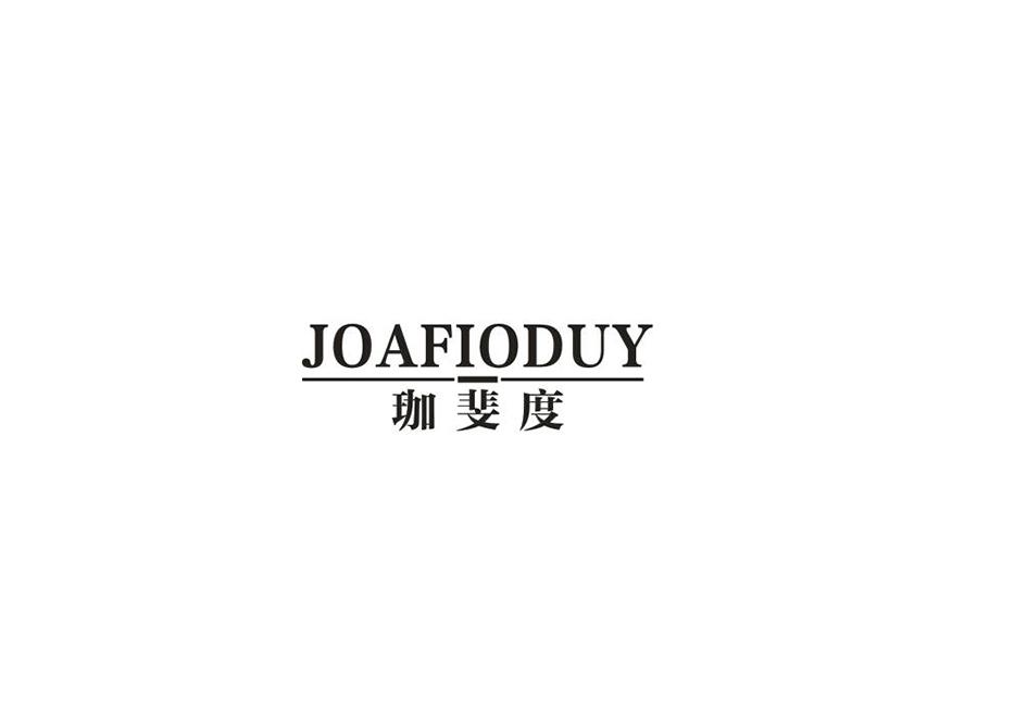珈斐度