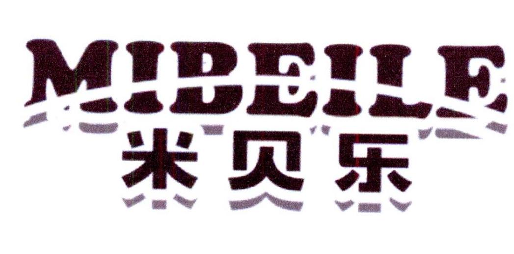 米贝乐