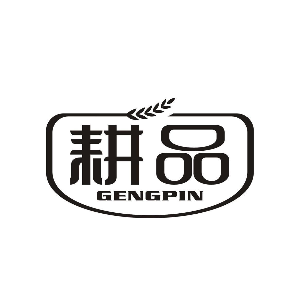 耕品