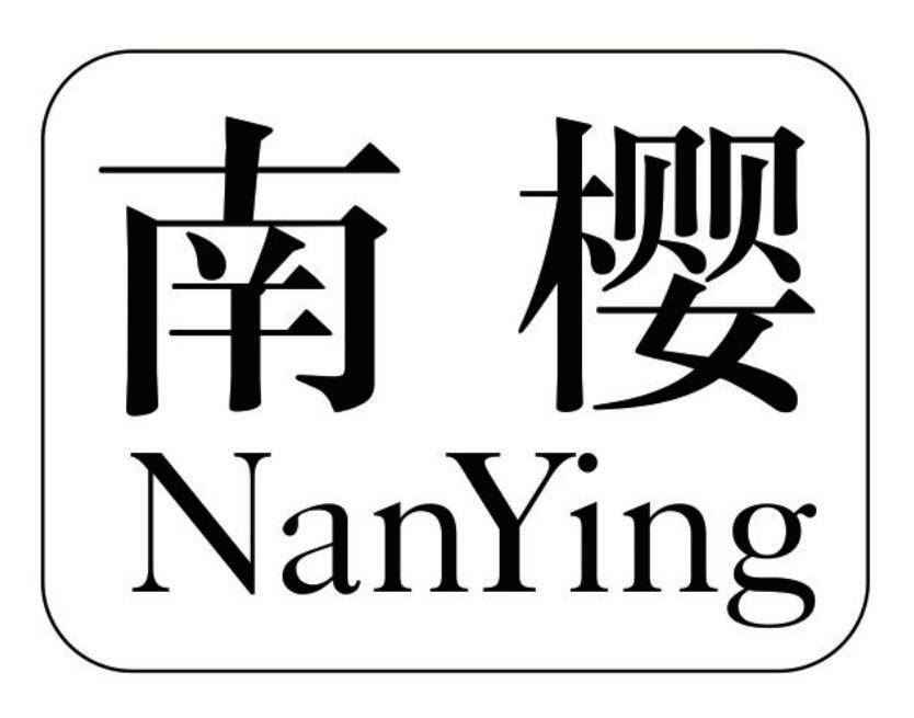 南樱 NANYING