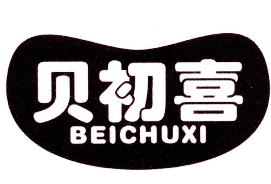 贝初喜