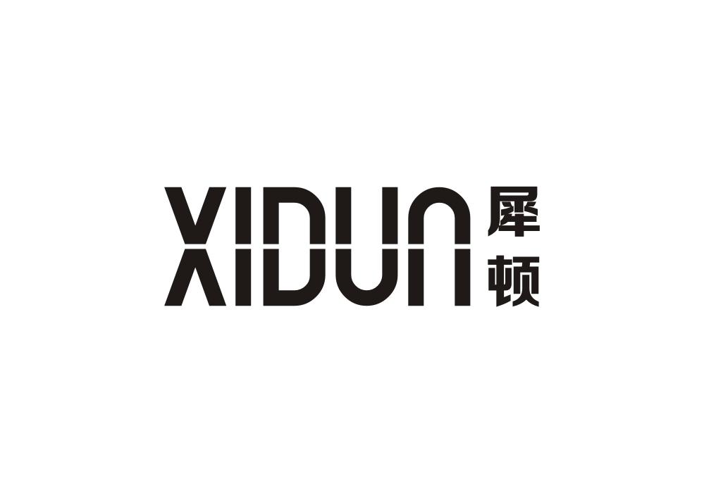 犀顿