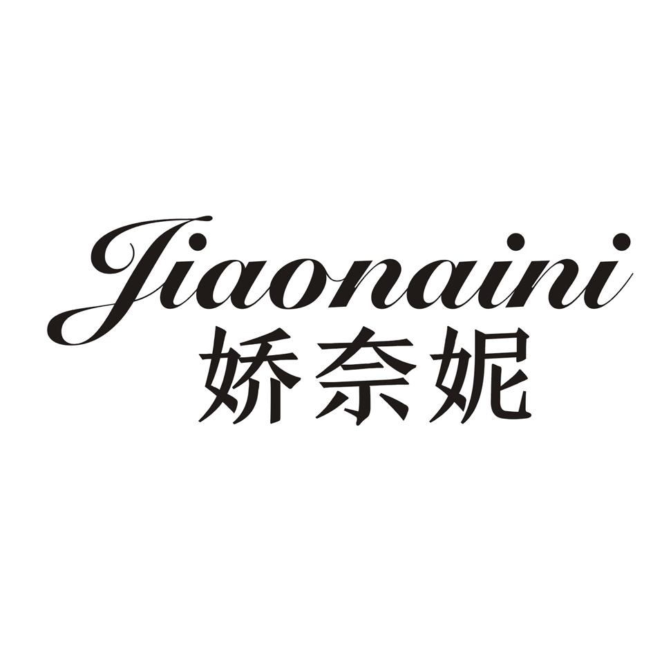 娇奈妮