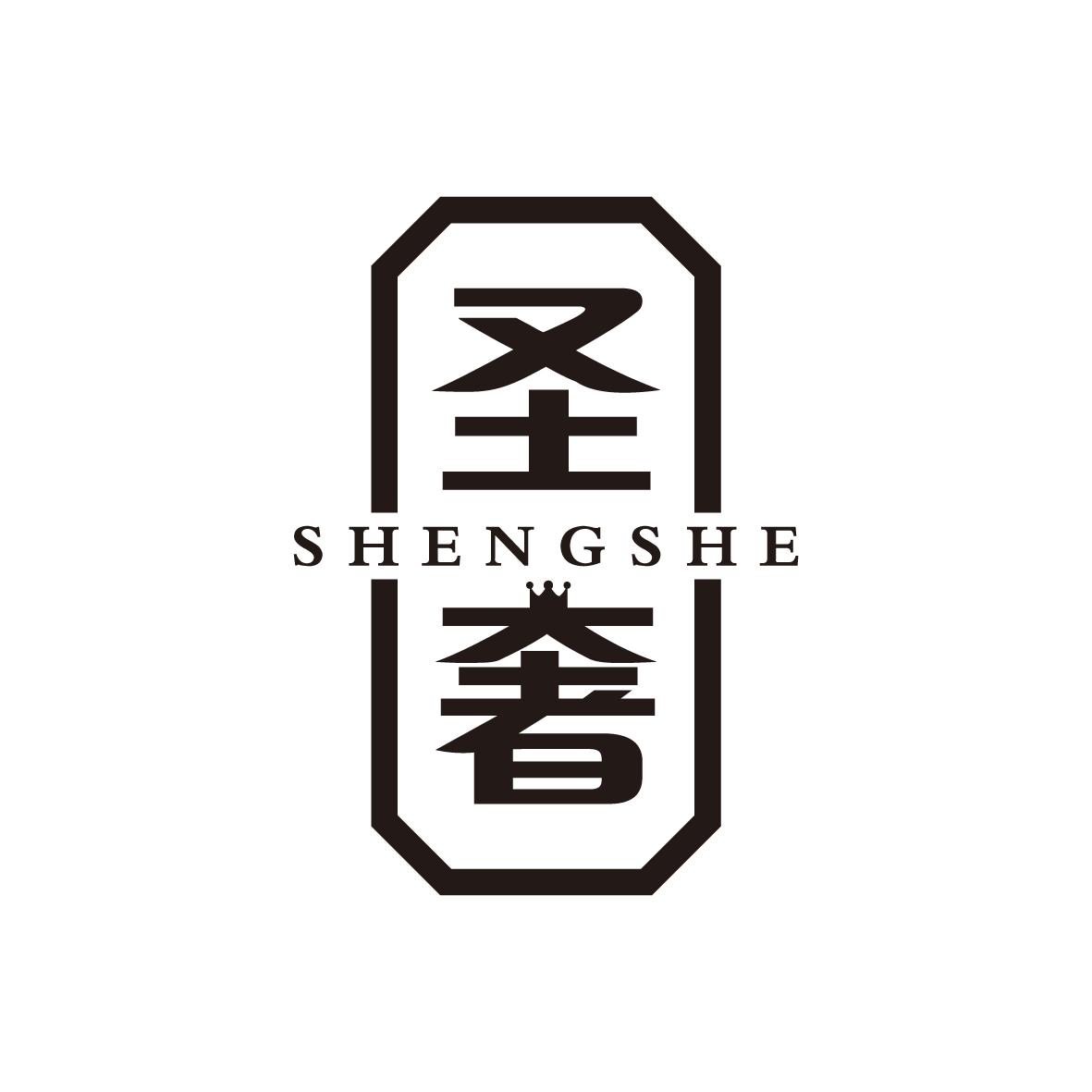 圣奢     SHENGSHE