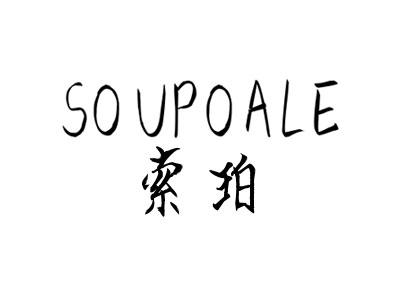 索珀 SOUPOALE