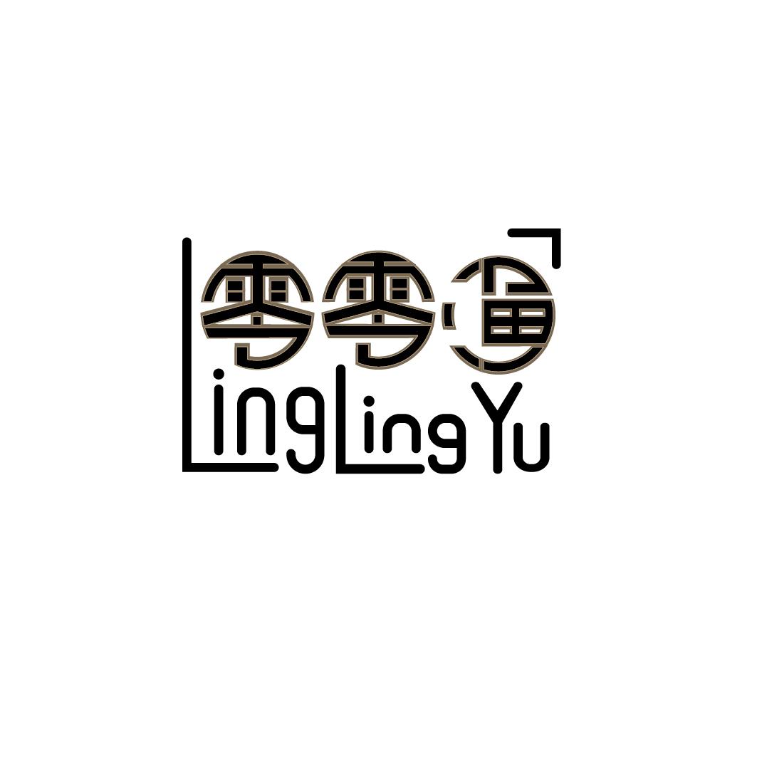 零零渔LINGLINGYU