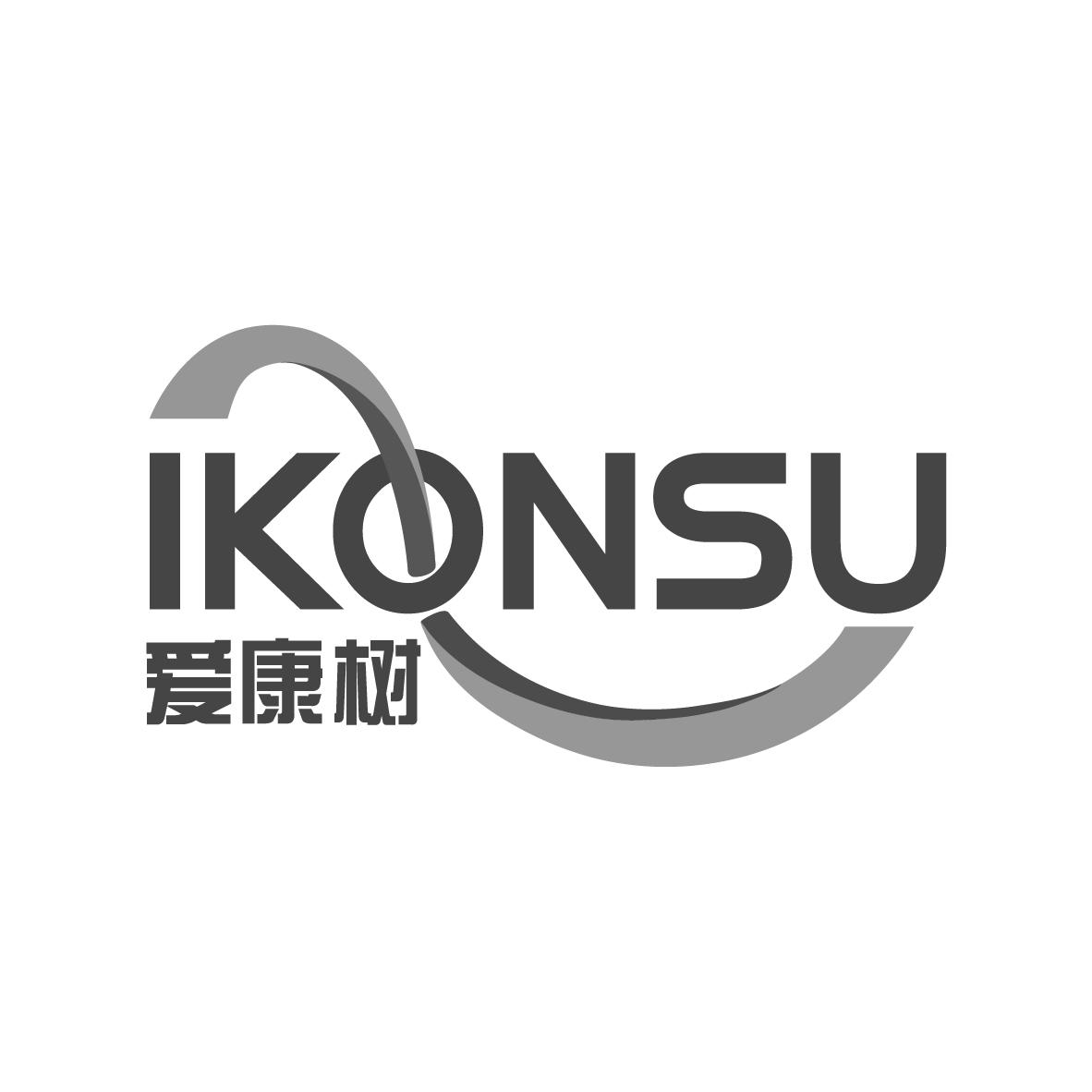 爱康树
IKONSU