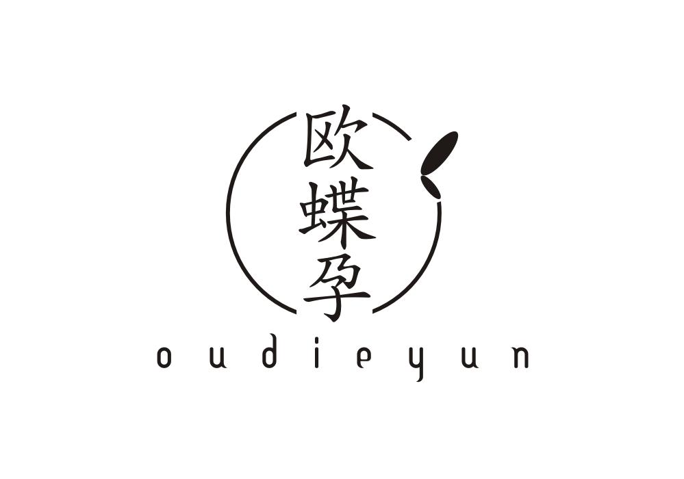 欧蝶孕