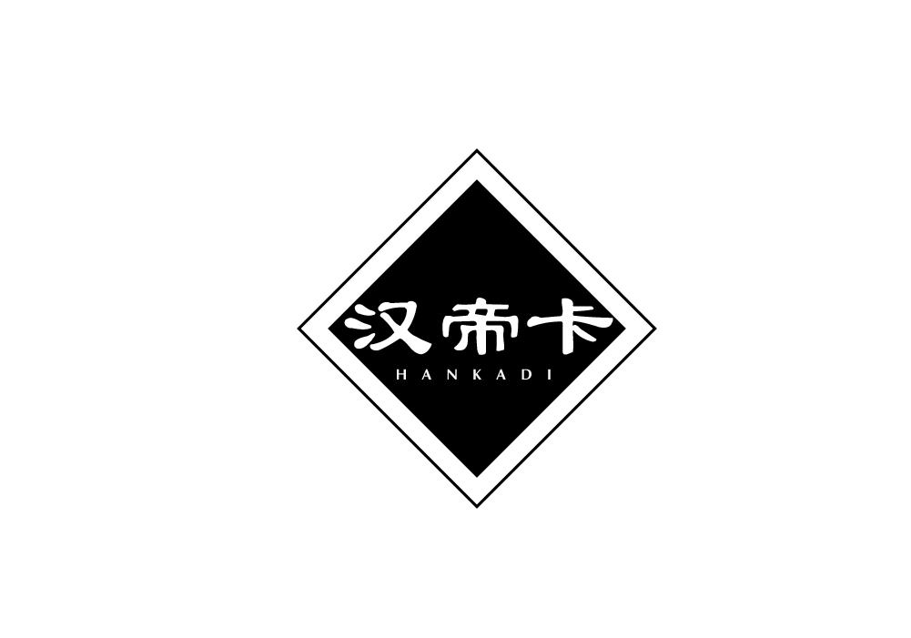 汉帝卡 HANKADI