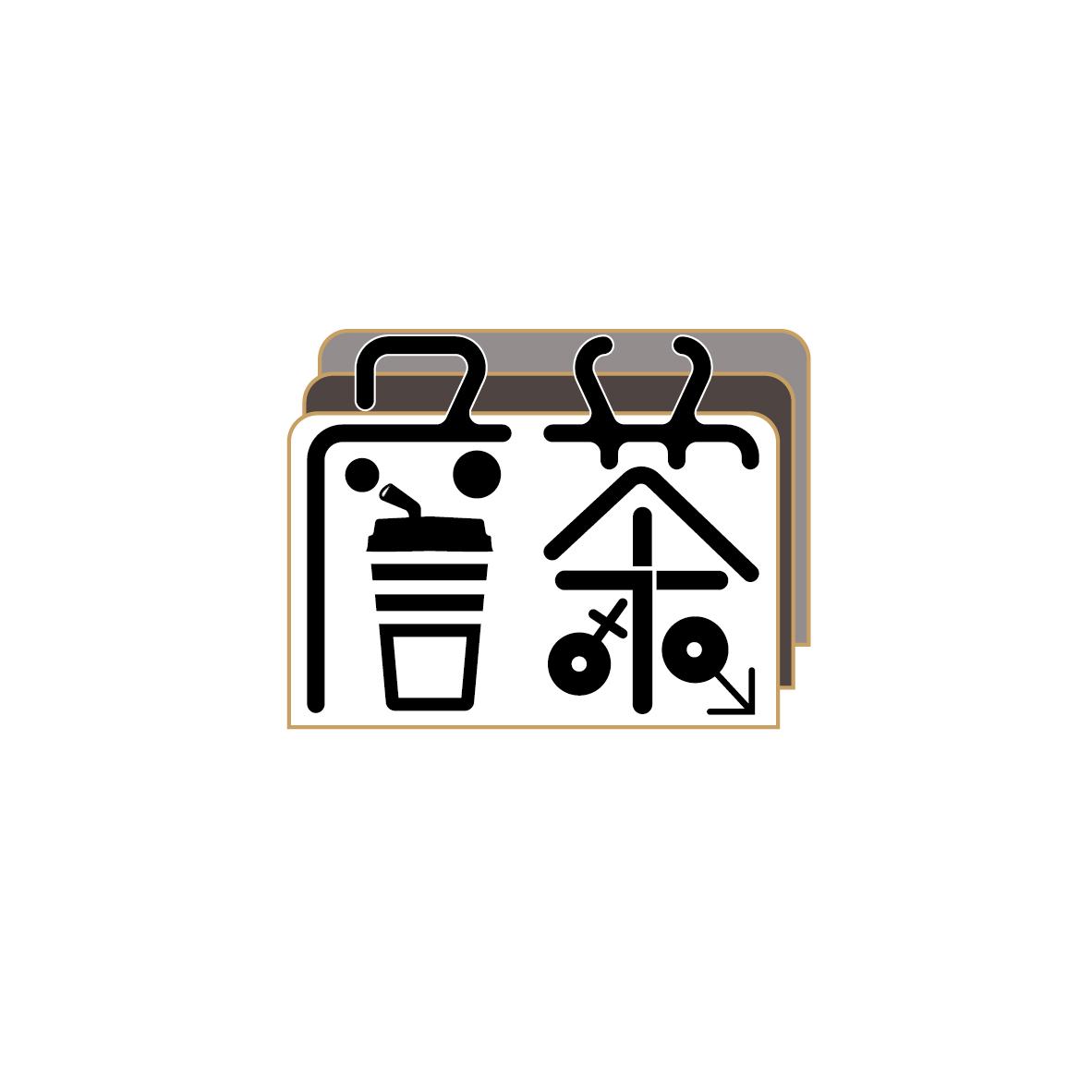 詹茶