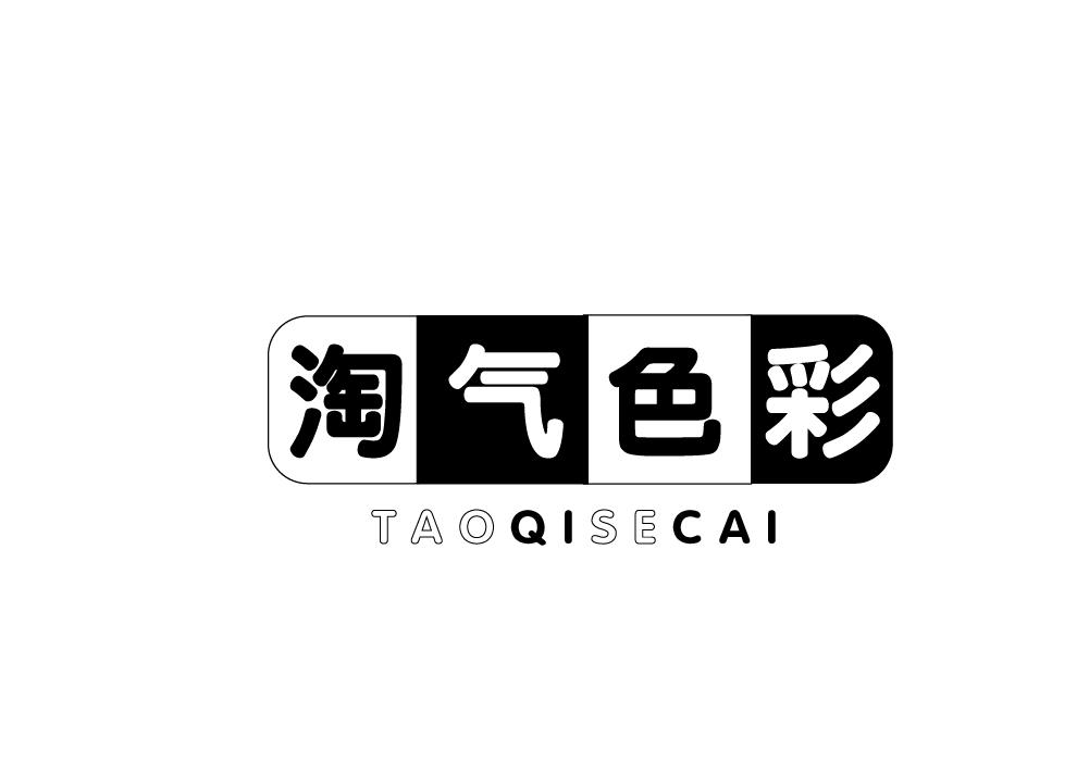 淘气色彩