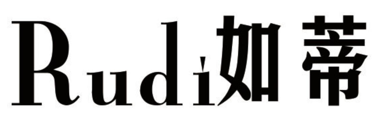 如蒂 RUDI