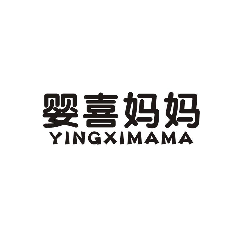婴喜妈妈
