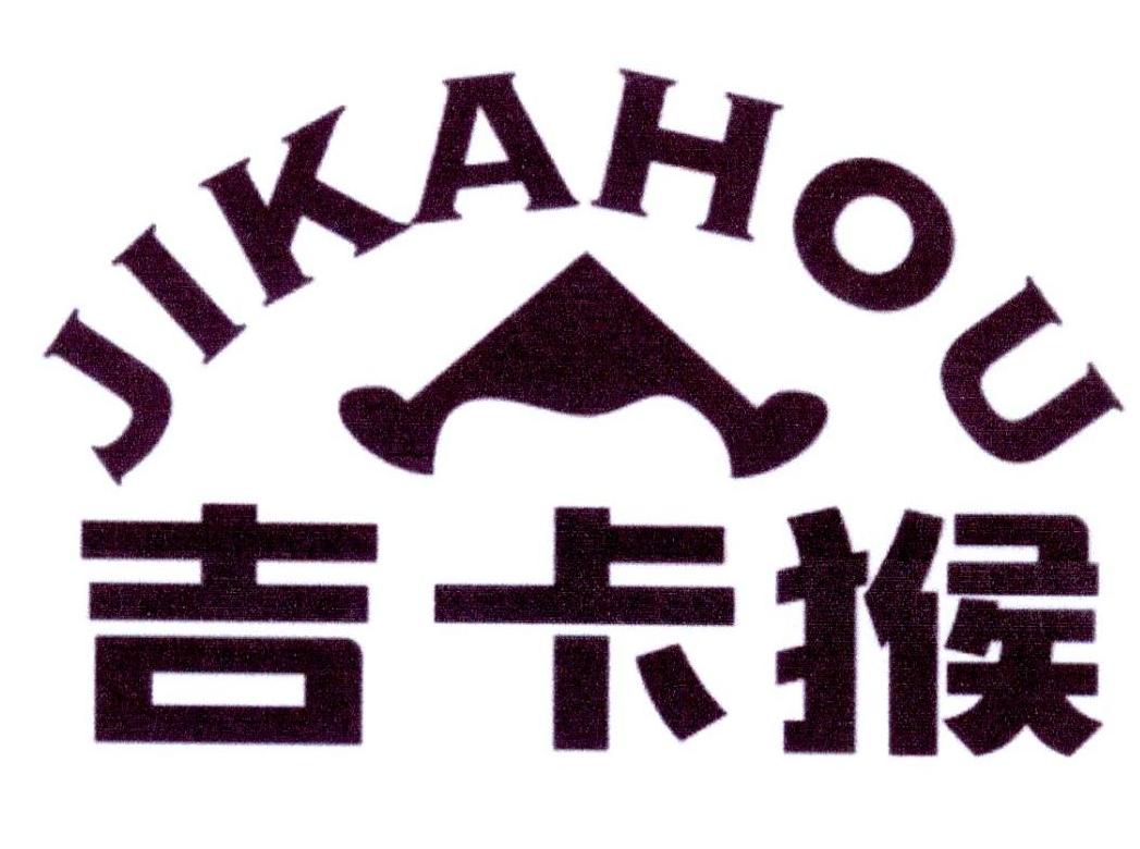 吉卡猴