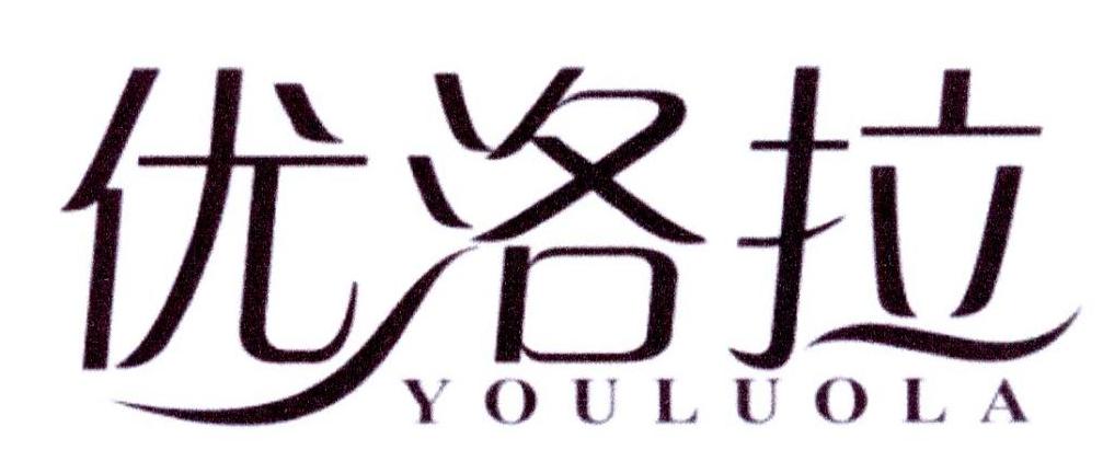 优洛拉